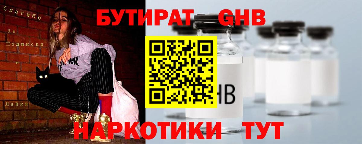 БУТИРАТ  Вход с VPN  Мелеуз  Бутират оксана 