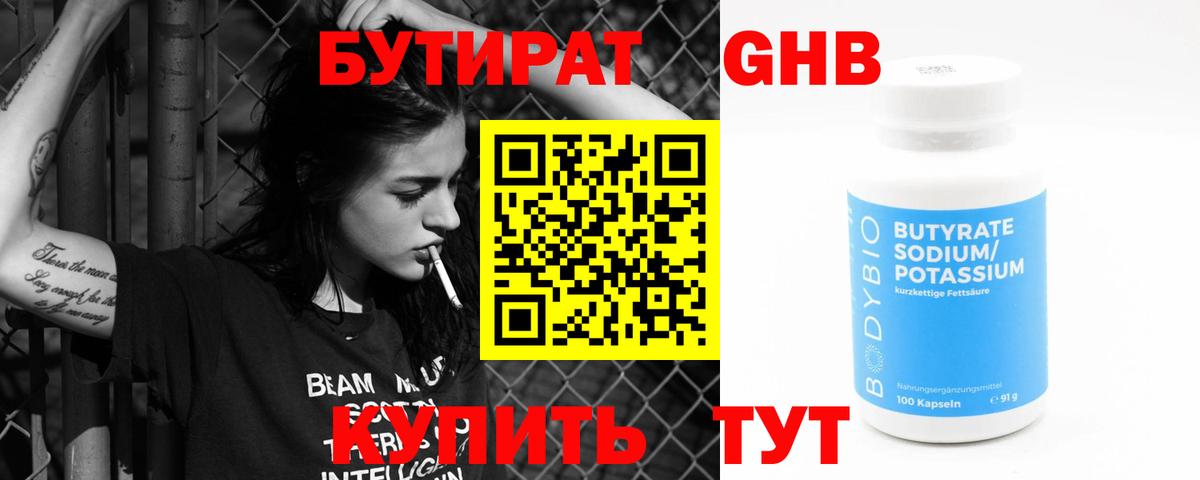 Бутират BDO Мелеуз