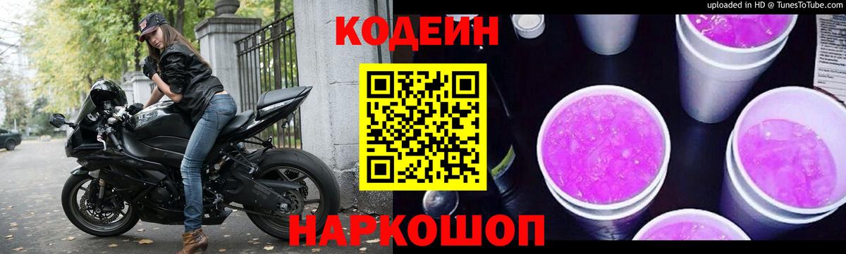 Мелеуз  Codein напиток Lean (лин)  Вход с VPN  Кодеиновый сироп Lean напиток Lean (лин) 