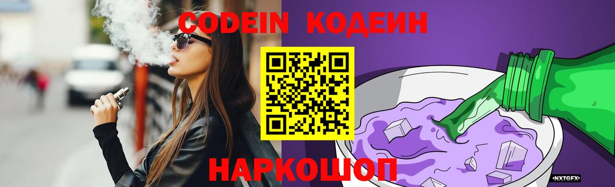 Кодеин напиток Lean (лин) Мелеуз