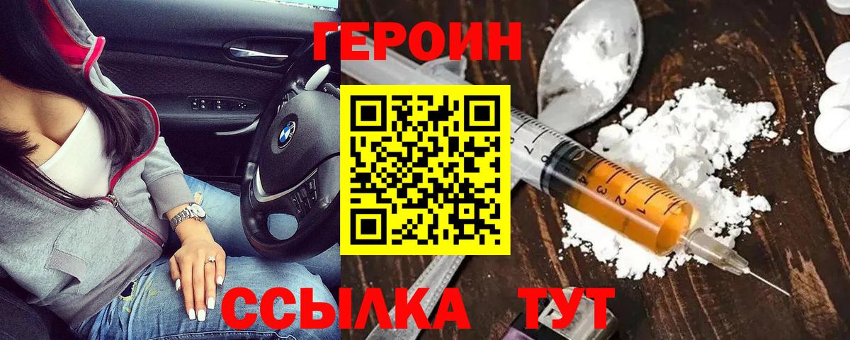 Героин  Вход с VPN  Мелеуз  Героин Heroin 