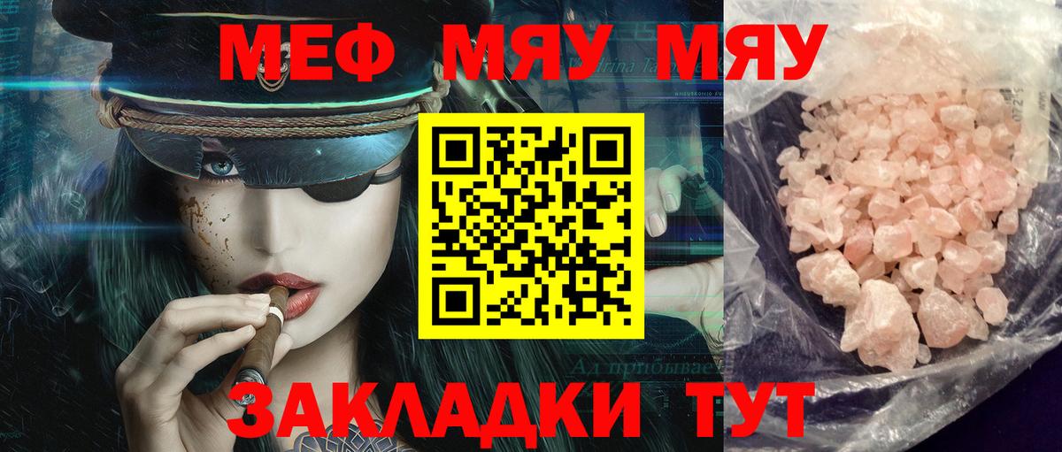 МЯУ-МЯУ мяу мяу  Мефедрон  гидра   Вход с VPN  Меф  Меф 4 MMC  Мелеуз 